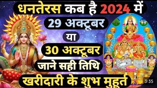 Dhanteras 2024  Dhanteras puja vidhi [upl. by Torrie]