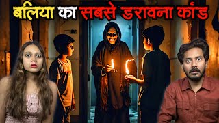 Ballia ki Sabse Bhootiya Ghatna  Subscriber Real Horror Story [upl. by Stoll806]