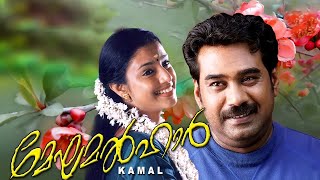 Meghamalhar Malayalam Movie  Biju Menon Samyuktha Varma  Watch Romance Movies Online Free [upl. by Adriane]