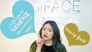 FEONALITA BEAUTY GUIDE  ModiFACE โปรแกรมออกแบบใบหน้า 3มิติให้เห็นผลลัพธ์ก่อนทำสวยไม่ต้องมโน [upl. by Bartel]