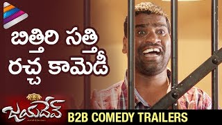 Bithiri Sathi Comedy Trailer  Jayadev Telugu Movie Back 2 Back Trailers  Ganta Ravi  Malvika [upl. by Norraa673]