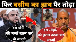 Mohammad Washim दे रहा था Yogi Adityanath को गाली  फिर Up police ने हाथ पैर तोड़ा  Mr Munnabhai [upl. by Liva861]