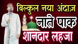 New Naat e pak naatshareeftakreer westnaat viral traindingnaat islamicmonth [upl. by Niram]