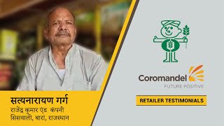 Satyanarayan GargRajendra Kumar amp CompanyBaranRajasthan  Gromor Nano DAPRetailer Testimonial [upl. by Patton45]