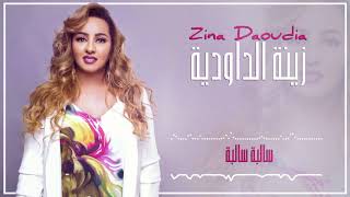 Zina Daoudia 2018 Salba Salba EXCLUSIVE  2018  زينة الداودية  سالبا سالبا سهرة العيد [upl. by Suidaht]