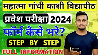 MGKVP Entrance 2024  MGKVP Entrance Form 202425 Kaise Bhare  How To Fill MGKVP Entrance Form 2024 [upl. by Grimbly]