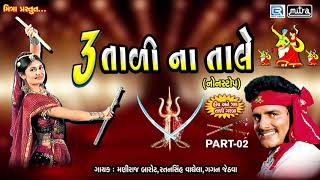 Tran Tali Garba Non Stop  3 Tali Na Tale  Part 2  Maniraj Barot  Navratri Special Garba [upl. by Anemix]