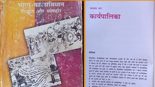 Class11 Political Science Chapter4 कार्यपालिका [upl. by Karlene]