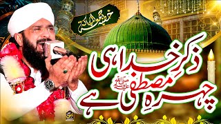 Zikr Kare Khuda Hi Chehra e Mustafa SAW Ha Imran Aasi By Hafiz Imran Aasi Official 1 23112024 [upl. by Rapp]