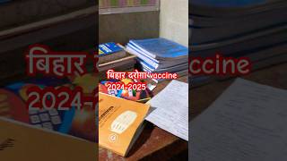 बिहार दरोग़ा vaccine 20242025 upsc motivation [upl. by Gusta]