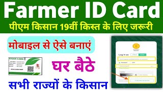 Farmer ID Card Kaise Banaye  Farmer ID Registration  Farmer ID Download  Mahi Info PM Kisan [upl. by Syramad449]