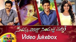 Seethamma Vakitlo Sirimalle Chettu  Full Video Songs Jukebox  Mahesh Babu  Samantha  Venkatesh [upl. by Di]