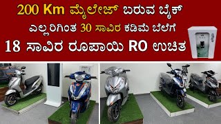 200 KM Electric Bike  30000 discount  Rs 18000 RO Purifier free  Best Electric Scooter [upl. by Xerxes825]