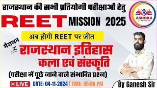 REET रीट Exam 2025  Rajasthan History Art amp Culture  REET Important MCQs  Ganesh Sir [upl. by Ahsilaf]