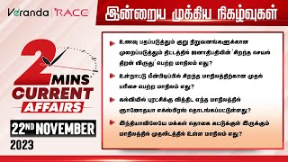 22nd November 2023 Current Affairs  இன்றைய முக்கிய நிகழ்வுகள்  Veranda Race TNPSC [upl. by Eedrahc]