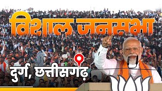 LIVE PM Modi addresses a public meeting in Durg Chhattisgarh [upl. by O'Connell704]