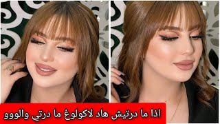 حبيتي تباني صغيرة و شابة ووجهك ضاوي و منور غير ديري هاد لاكولوغ تزيد فيك النص بلا ديكاباج و تغطي شيب [upl. by Dulciana]