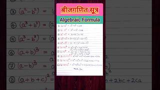 Algebra Formulas  Basic Algebraic Formulas shorts shortsvideo [upl. by Nobie874]