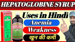 Hepatoglobine Syrup Uses in Hindi हेप्टोग्लोबिन सिरप के उपयोग फायदे Side effect syrup [upl. by Eioj]