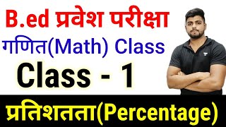 Bed Entrance EXAM 2022 Full Paper Math class 1 Percentage [upl. by Georgie]