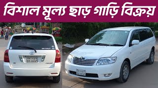 ৫০ হাজার টাকা মূল্য ছাড়  Toyota x fielder  model 2006  second hand car price  used car price [upl. by Gennifer]