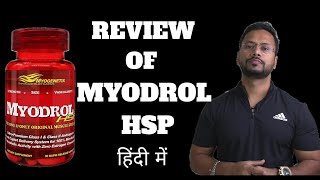 REVIEW OF MYODROL HSP  क्या MYODROL HSP Testosterone Booster हैं [upl. by Ocin]