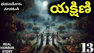 యక్షిణి Part 13  Real Horror Story in Telugu  Telugu Horror Stories  Real Gost  Love  Sadness [upl. by Nisotawulo]