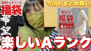 【福袋】これが1点200円に見えますか？（大人気レディース福袋）楽天市場激安福袋 [upl. by Olav]