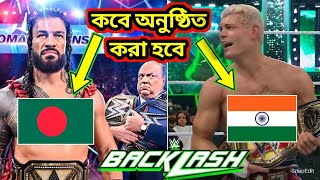 Backlash 2024 Date And Time Bangladesh amp IndiaBacklash কবে অনুষ্ঠিত হবে backlash wwe romanreigns [upl. by Seagraves]