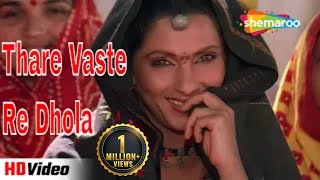 Thare Vaste Re Dhola HD Song  Amrita Singh  Dimple Kapadia  Poonam Dhillon  Alka Yagnik Songs [upl. by Seften]