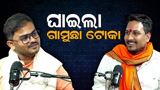 ଘାଇଲା ଗାମୁଛା ଟୋକା  Social Talk Prakash’s Inspiring Story  socialtalkpodcast [upl. by Aihtnis312]