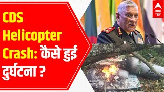 All you need to know about Bipin Rawat Helicopter Crash [upl. by Macmullin730]