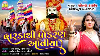 Sonal Thakor  Dwaraka Thi Pokaran Avya  Ramapir Video Song  HD VIDEO [upl. by Ecirb]