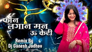 फोन लगान मन ऊ केरी Banjara Full Jakhmi Trending Dj Song \ Tapori Mix \ Dj Ganesh Jadhav [upl. by Nattie]