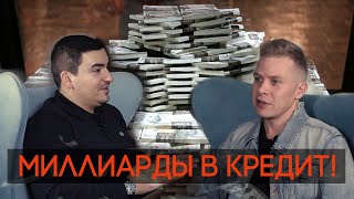 Заработать миллиард обычному водиле  Михаил Шильцев [upl. by Oned]