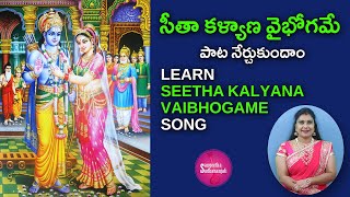 Learn Seetha Kalyana Vaibhogame  సీతా కల్యాణ వైభోగమే తెలుగులిరిక్స్ ayodhyaram [upl. by Gurolinick]