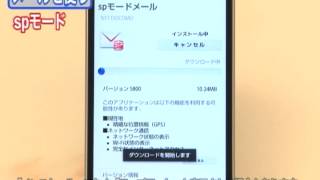 メールを使う（ドコモ spモード） ［Lets AQUOS PHONE Watch］ [upl. by Mareah850]