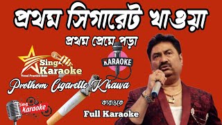 Prothom Cigarette Khawa Karaokeপ্রথম সিগরেট খাওয়া প্রথম প্রেমে পড়া কারাওকে KumarSanuSingKaraoke1 [upl. by Lyram]