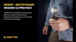 Обзоринструкция Armytek Wizard C2 Pro Max [upl. by Ennagrom172]