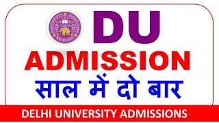 DU Admission 2025Delhi university Admission 2025DU Admission Twice A YearDU Me Admission Kaise Le [upl. by Maillil]