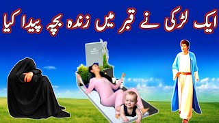 Larki ne qabar men bachy ko paida kiyaHamla larki ka waqiaIslamic Moral Story hindi in urdu [upl. by Atsyrk]