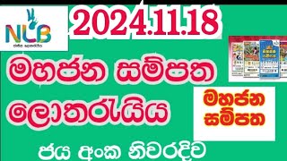 Mahajana sampatha 20241118 මහජන සම්පත [upl. by Kohl]