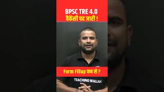 BPSC TRE 40 latest News  BPSC Teacher Form Fill Up Update Shorts PW BPSC [upl. by Lotta]