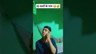 Ek darzan kele😂🤣 youtube youtubeshorts funny comedy AaradhyaDubey2723 ￼ [upl. by Anialram787]