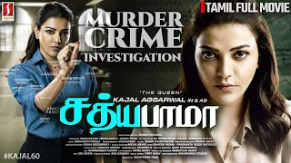 Satyabhama Tamil Full Movie  Kajal Aggarwal  Prakash Raj  Tamil Crime Thriller Movies  New Movie [upl. by Gahan]