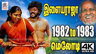 1982  83 இசைஞானியின் இசையில் மனம் கவர் Melody பாடல்கள்  Ilaiyaraja Melody Songs  80s Tamil songs [upl. by Florella]