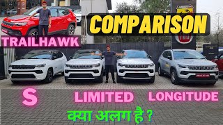 2022 Jeep Compass Trailhawk VS Limited VS Longitude VS S model Comparison [upl. by Notxam]