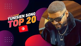 افضل 20 اغنية تونسية 2024 quotالاكثر مشاهدة quot في تاريخ اليوتيوب 🔥🇹🇳  Top 20 tunisien songs [upl. by Westleigh79]