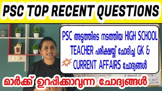 KERALA PSC 🏆 RECENT PSC GK  CURRENT AFFAIRS  PSC PROVISIONAL ANSWER KEY  Harshitham Edutech [upl. by Haggai976]