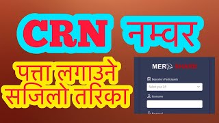 How to find CRN Number in meroshare  How to get crn number What is CRN number [upl. by Dolora226]